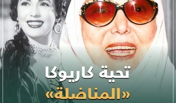 دكتور فاروق العمر اصابع الندم قصه حياه الفنانه تحيه كاريوكا رحمها الله