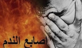اصابع الندم - الحلقة 72- الدكتور فاروق عمر العمر -  الرهن العقاري والكارثة الاقتصادية العالمية