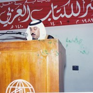 د.فاروق العمر يلقي كلمة في معرض الكتاب عام 1989